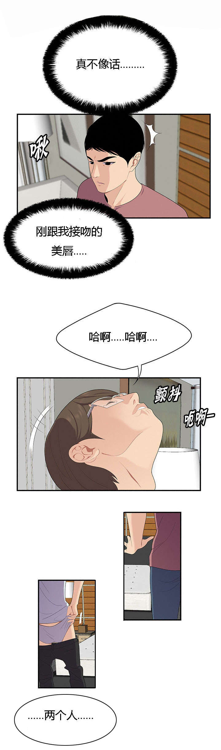 食心记漫画,第28章：三人行3图