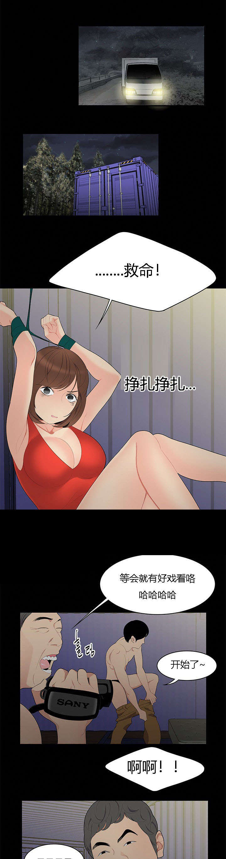 食心记漫画,第16章：越陷越深3图