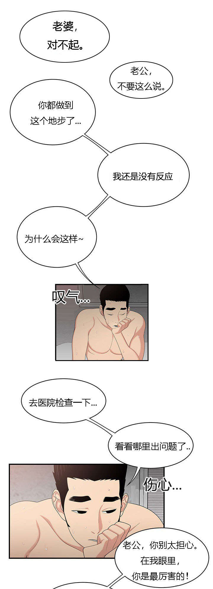 食心记漫画,第11章：障碍2图