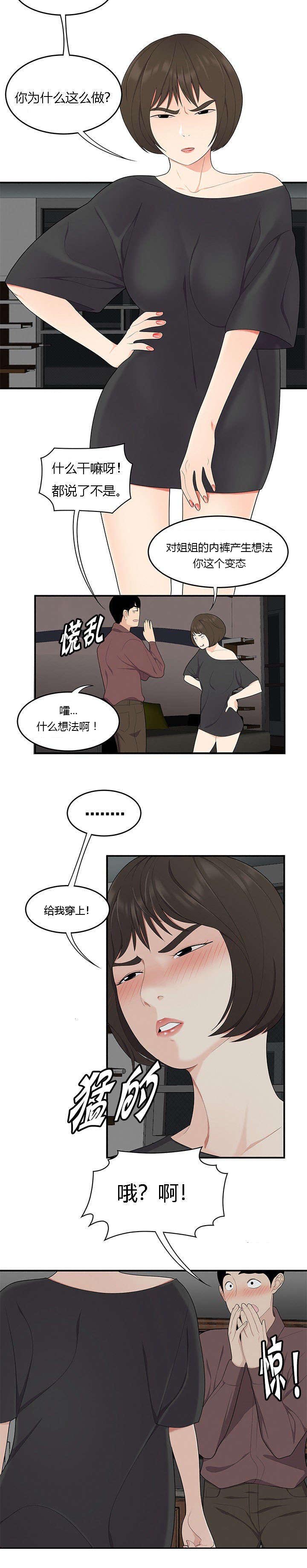 食心记漫画,第31章：粗暴的姐姐5图