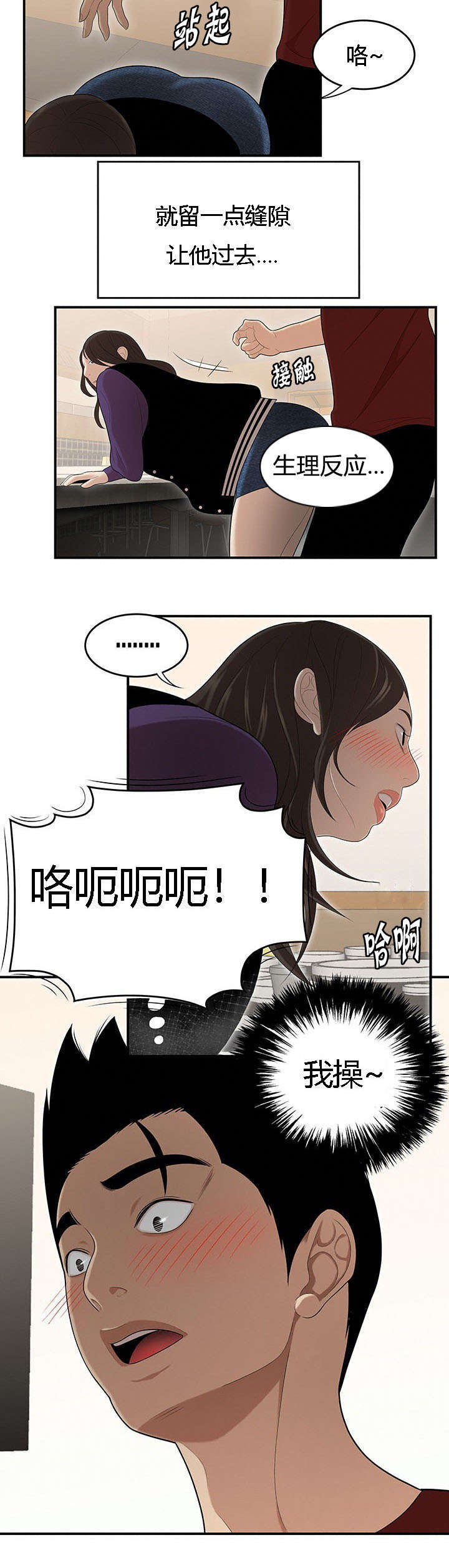 食心记漫画,第43章：放鸽子4图