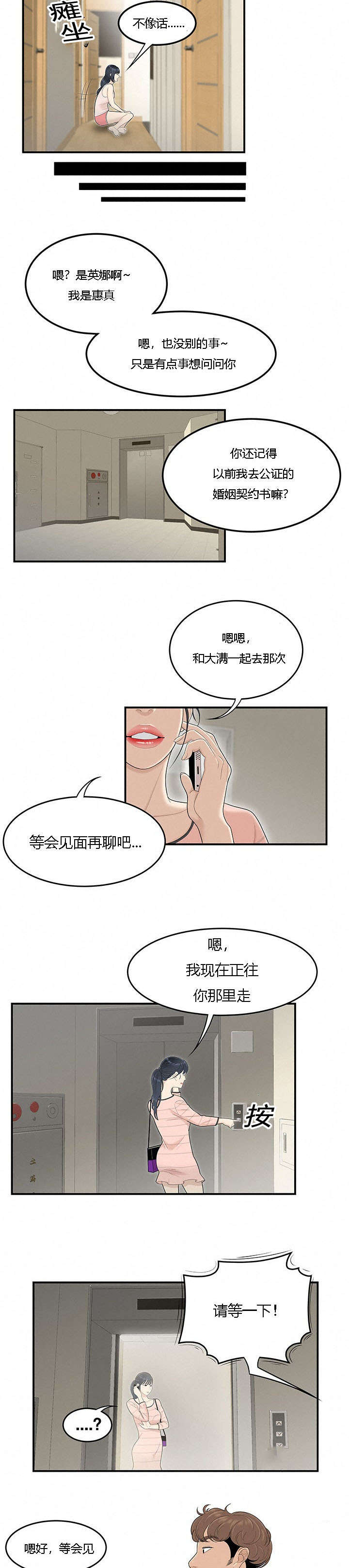 食心记漫画,第76章：好男人4图