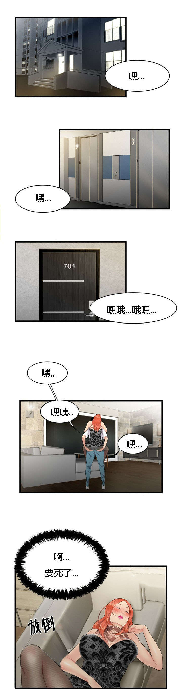 食心记漫画,第5章：定力1图