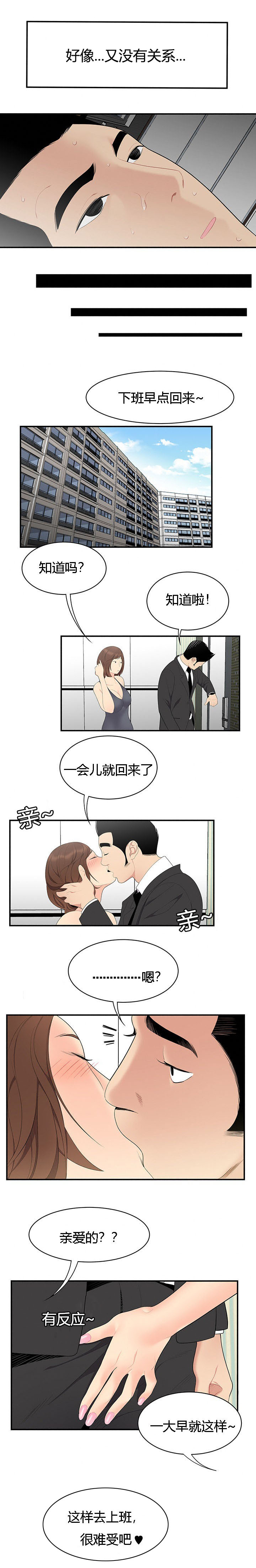 食心记漫画,第17章：猪头面具3图