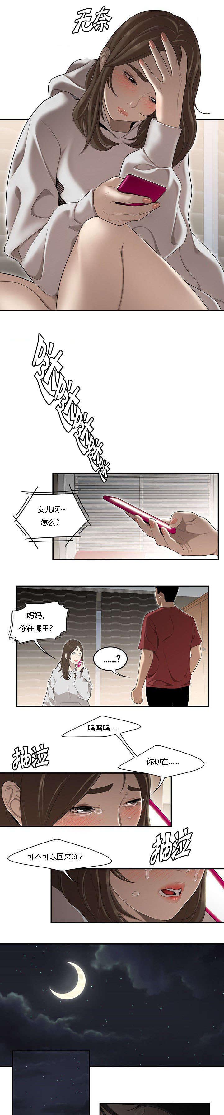 食心记漫画,第49章：畸形的家庭2图