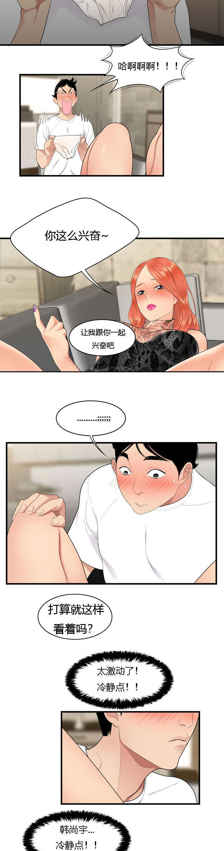 食心记漫画,第5章：定力3图