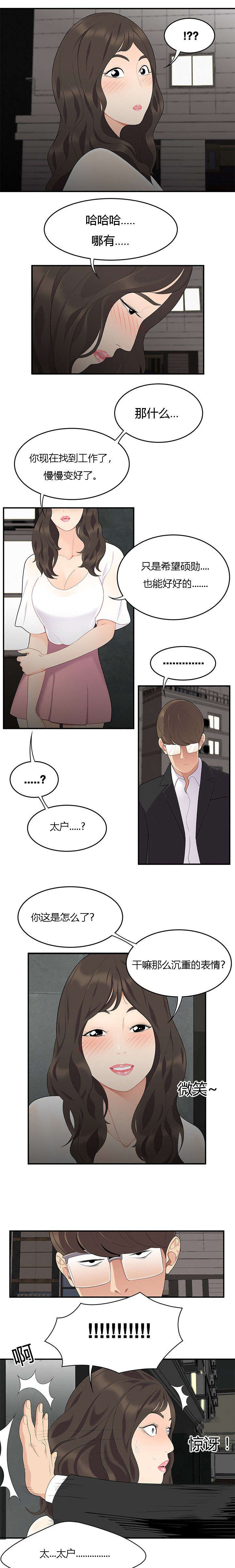 食心记漫画,第23章：绝交2图