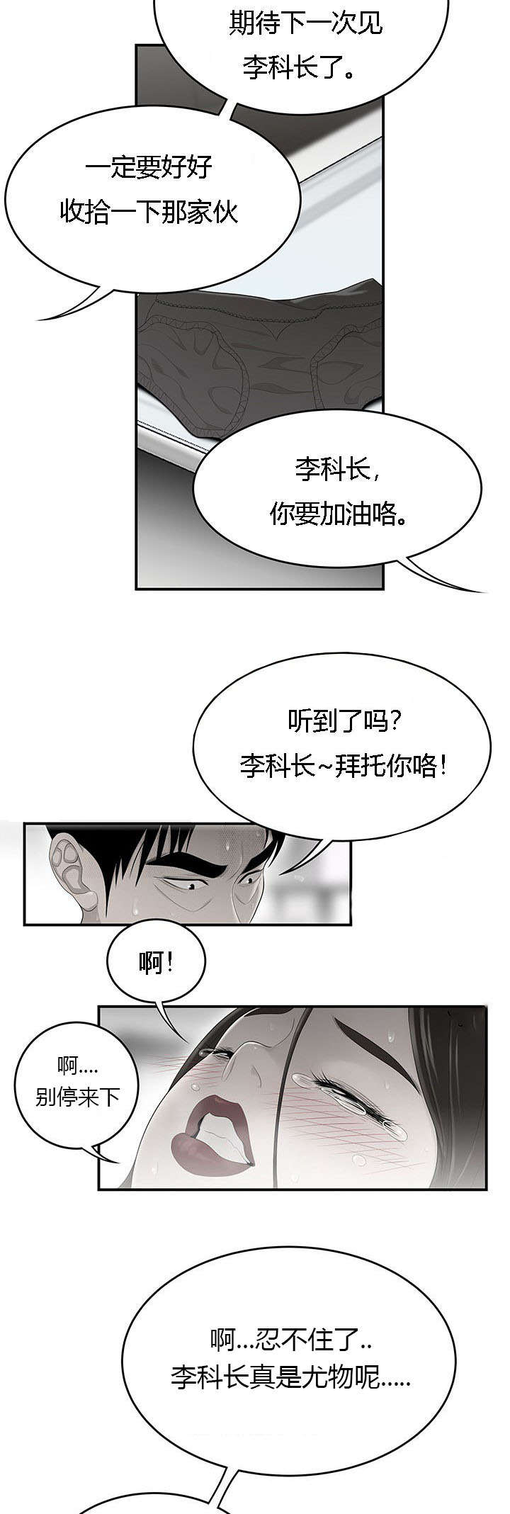 食心记漫画,第59章：出差2图