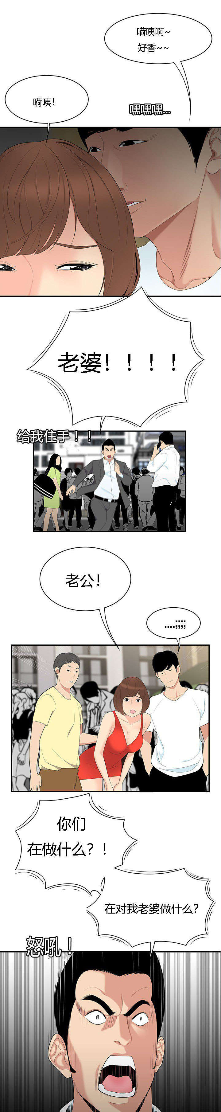 食心记漫画,第15章：恶趣味3图