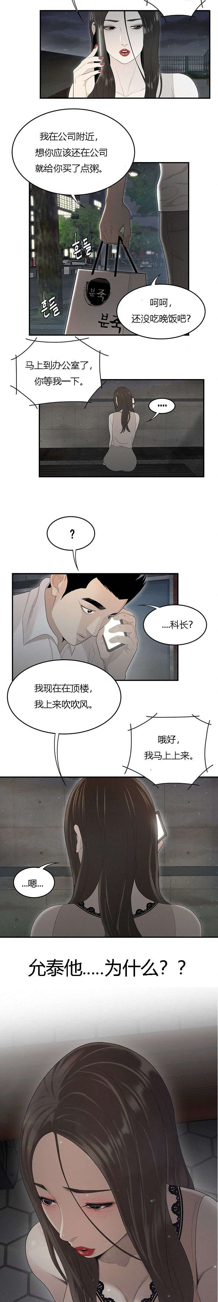食心记漫画,第62章：情绪崩溃4图