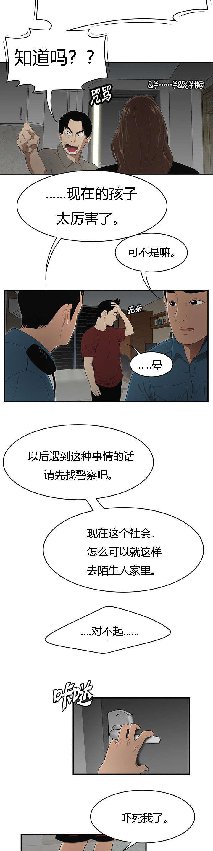 食心记漫画,第46章：爸爸的爱1图