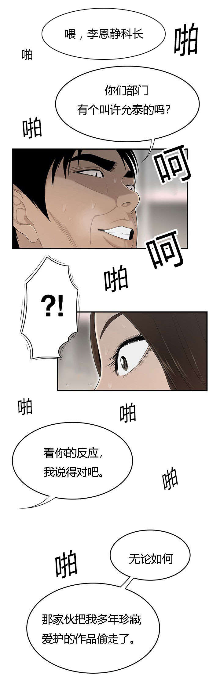 食心记漫画,第58章：算计2图