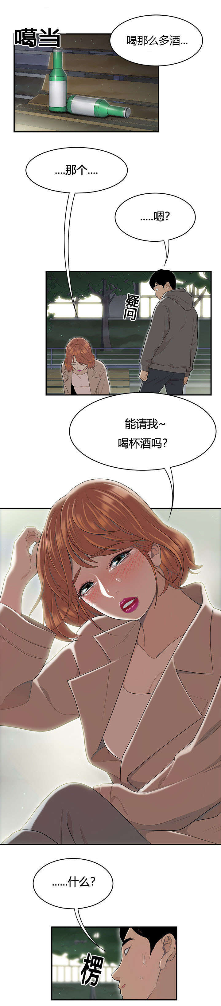 食心记漫画,第80章：女邻居2图