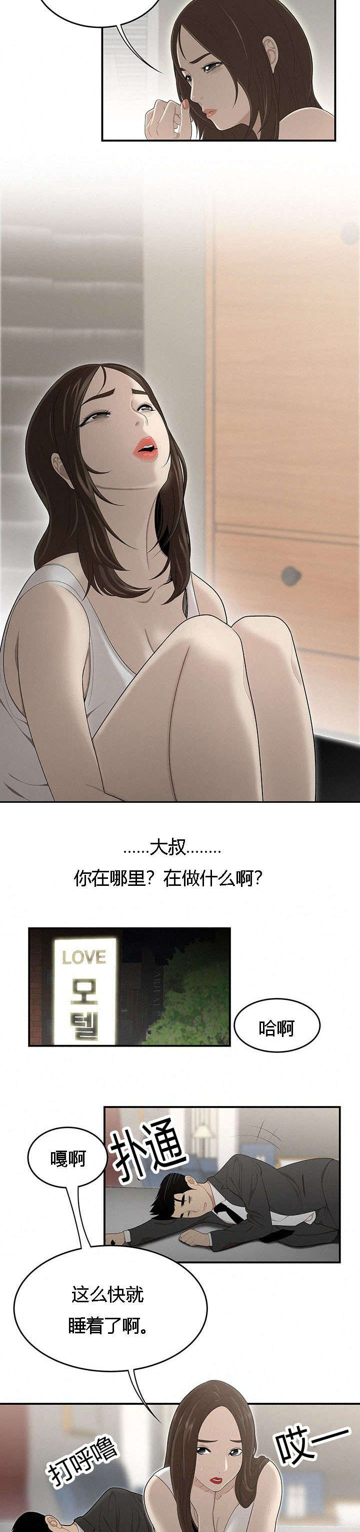 食心记漫画,第55章：道歉3图