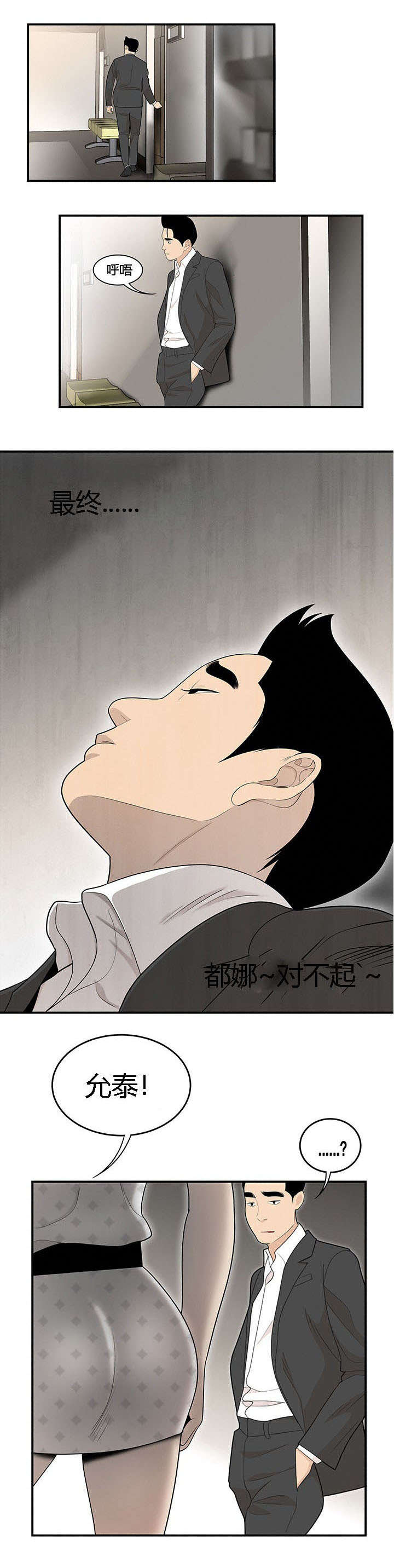 食心记漫画,第65章：允泰的烦恼1图