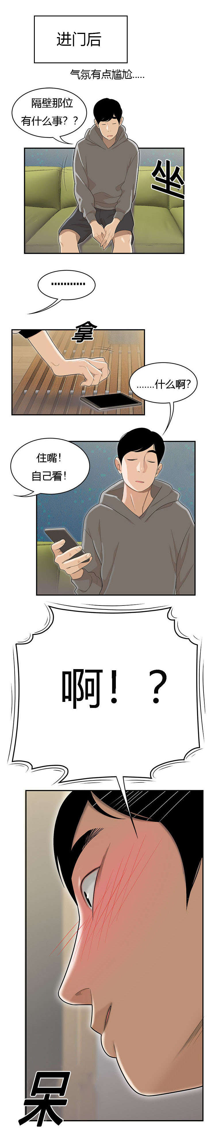 食心记漫画,第83章：履行契约3图