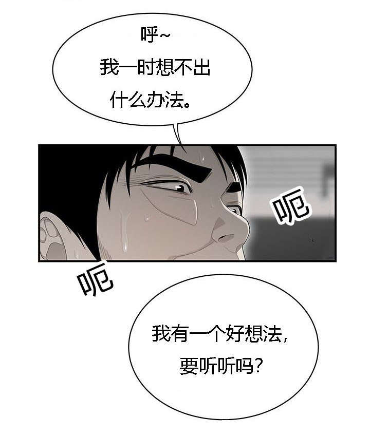 食心记漫画,第58章：算计2图
