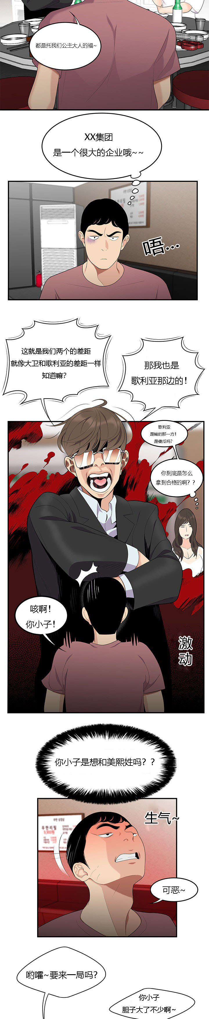 食心记漫画,第21章：对手5图