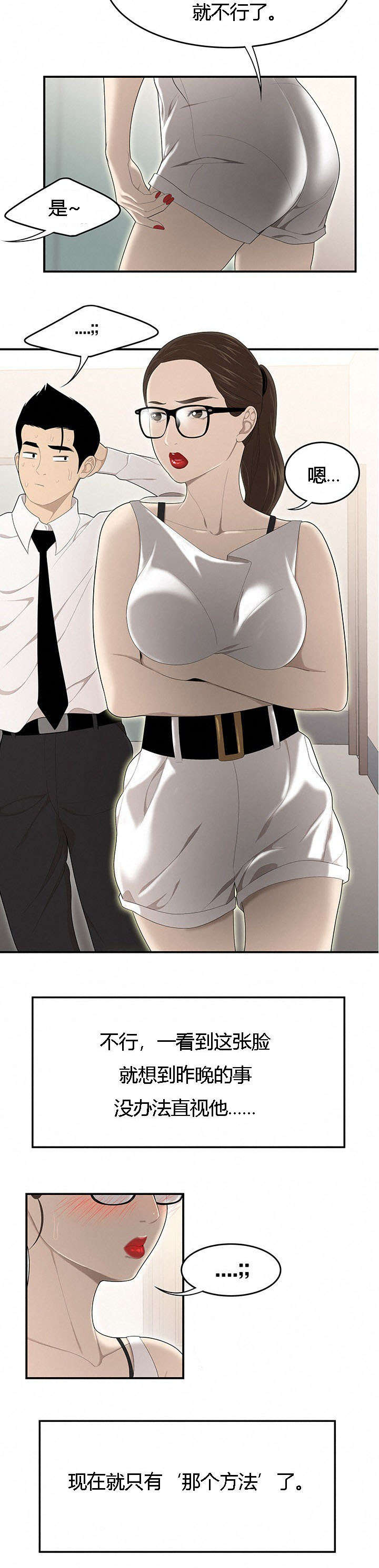 食心记漫画,第53章：科长的苦衷4图