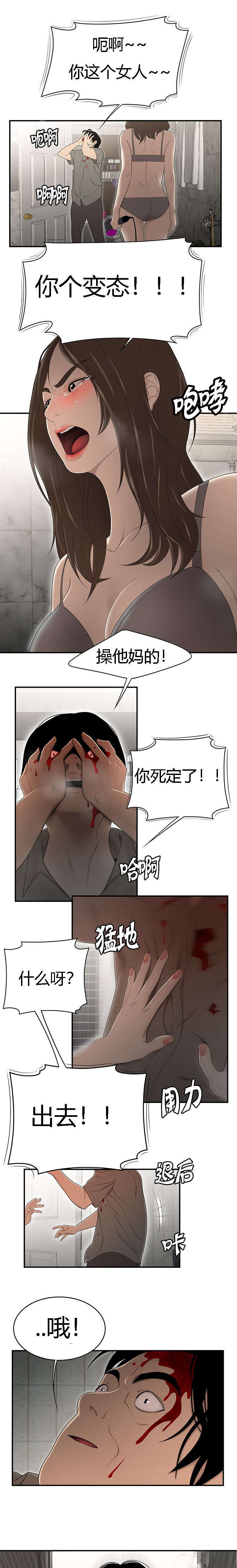 食心记漫画,第47章：失手1图
