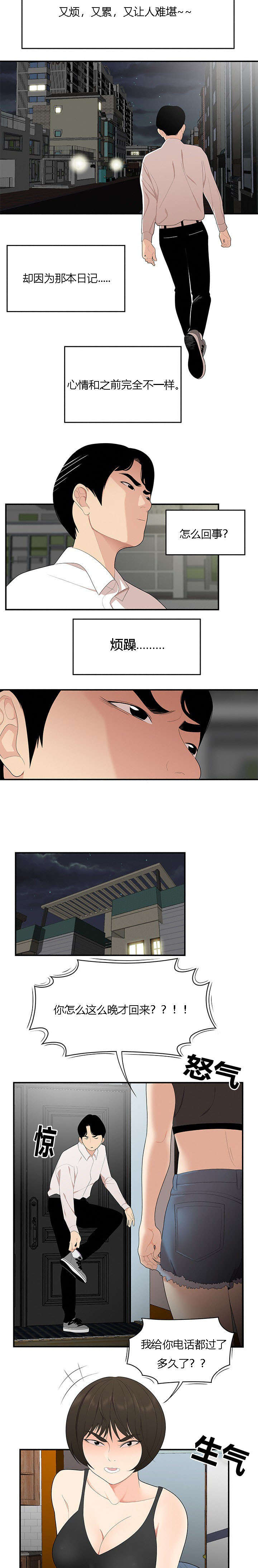 食心记漫画,第33章：决心反击3图