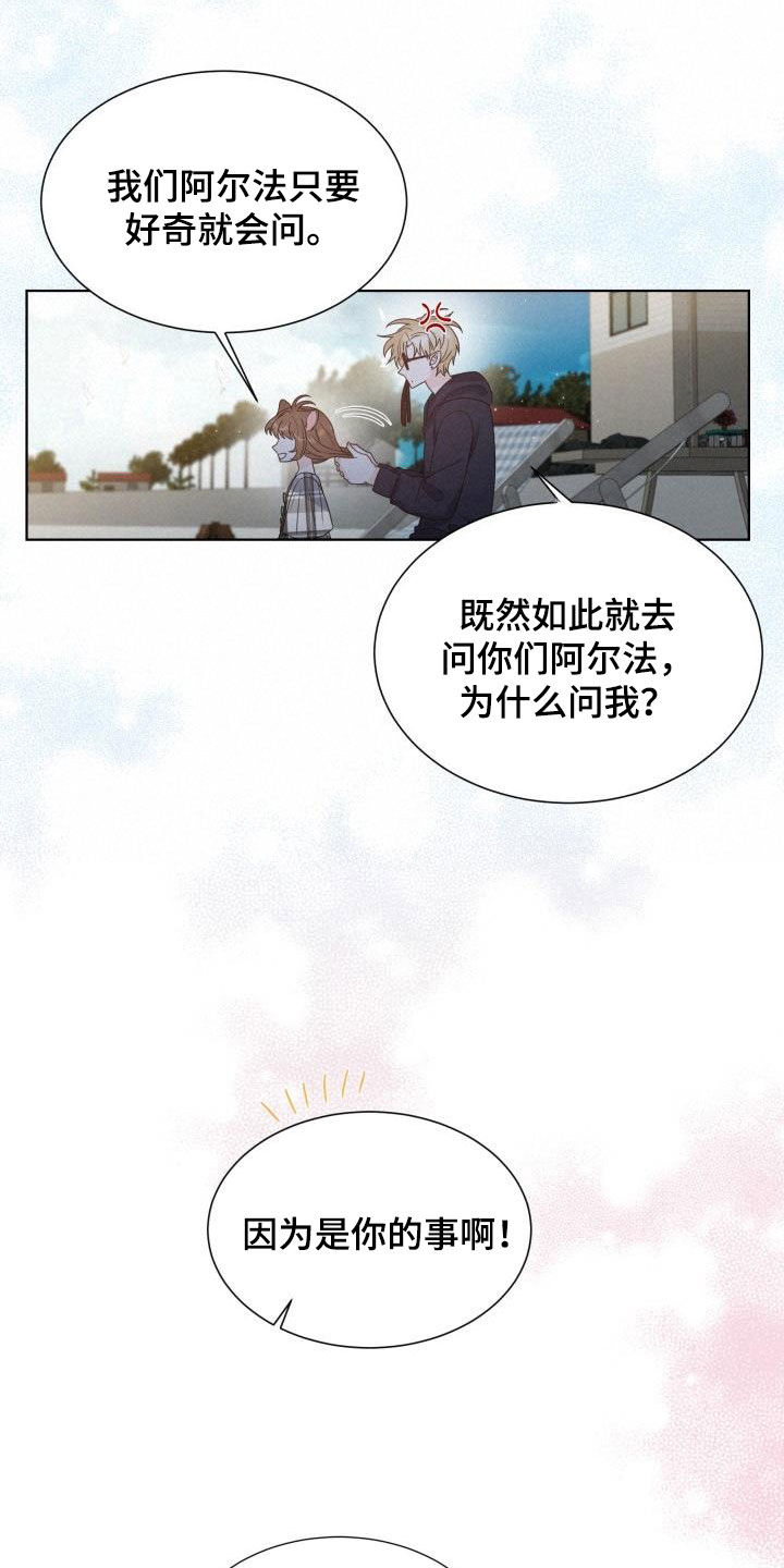 傲娇小恶魔漫画,第61章：惩罚2图