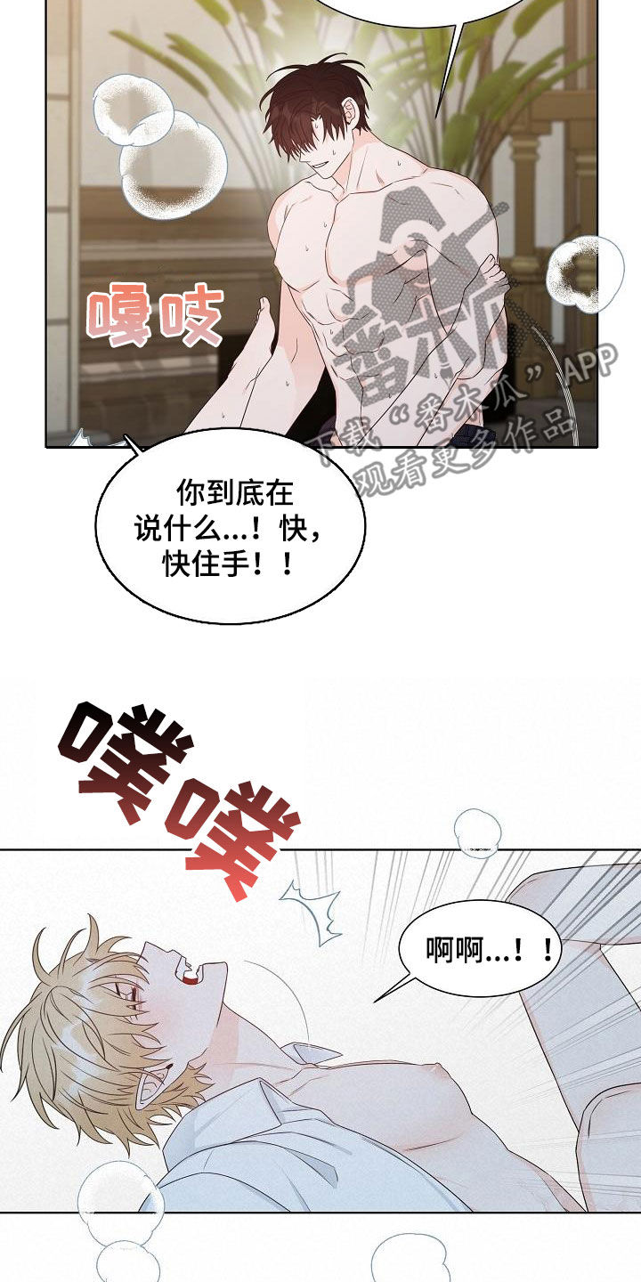 傲娇小恶魔漫画,第45章：发狂3图