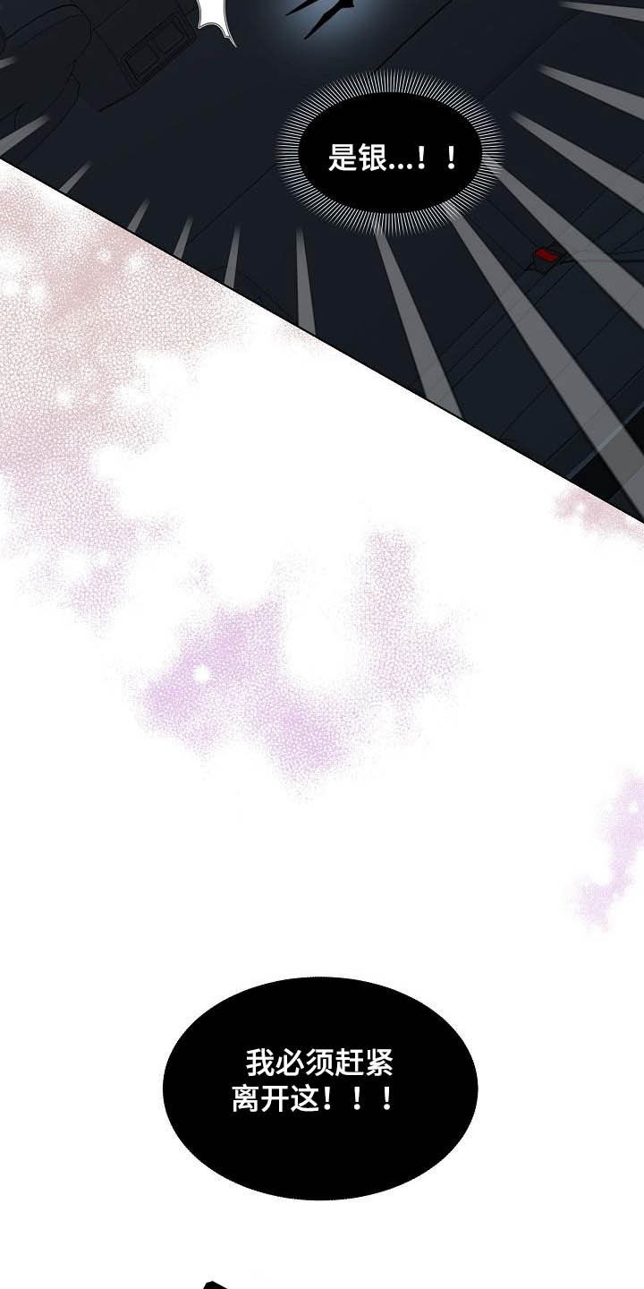 傲娇小恶魔漫画,第25章：昏倒5图