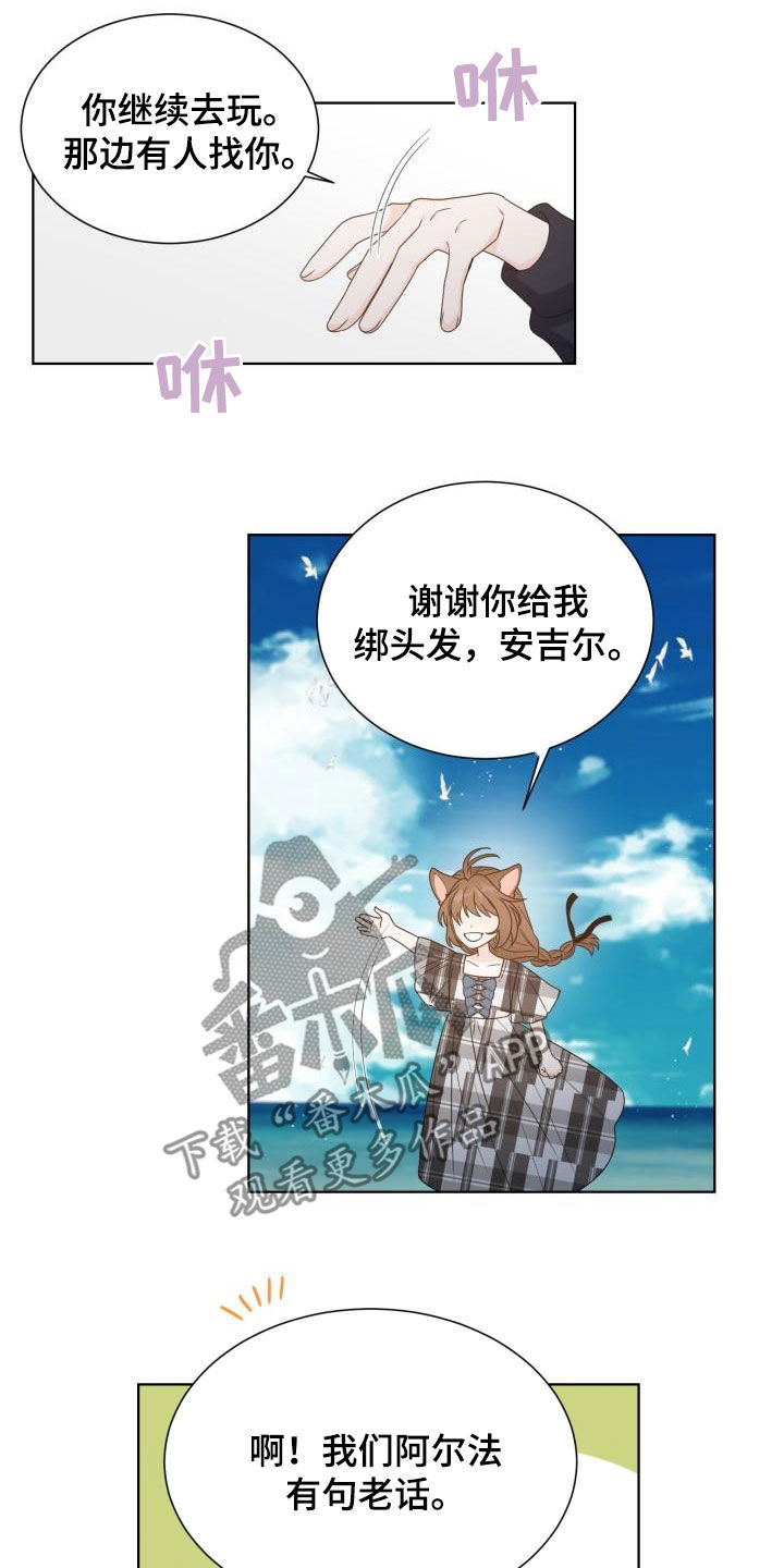 傲娇小恶魔漫画,第61章：惩罚4图