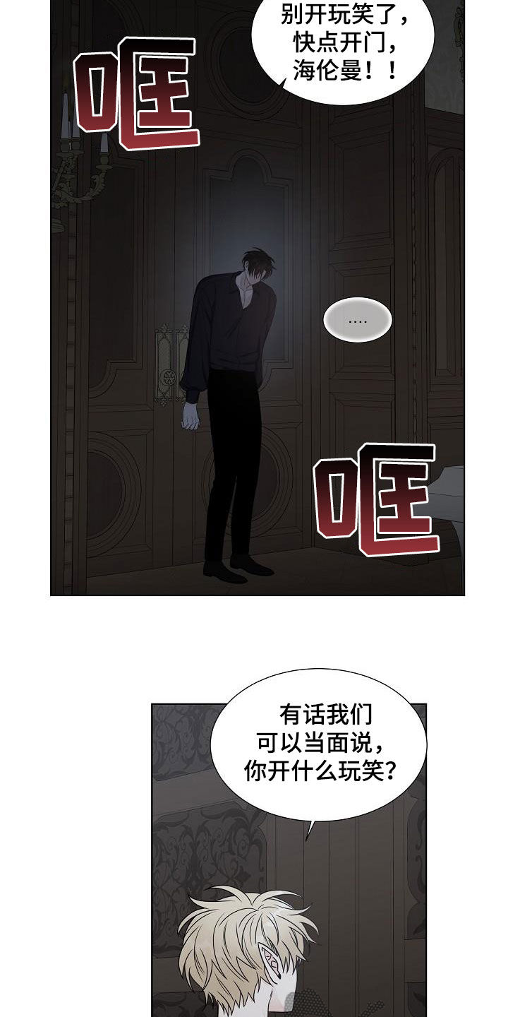 傲娇小恶魔漫画,第45章：发狂3图