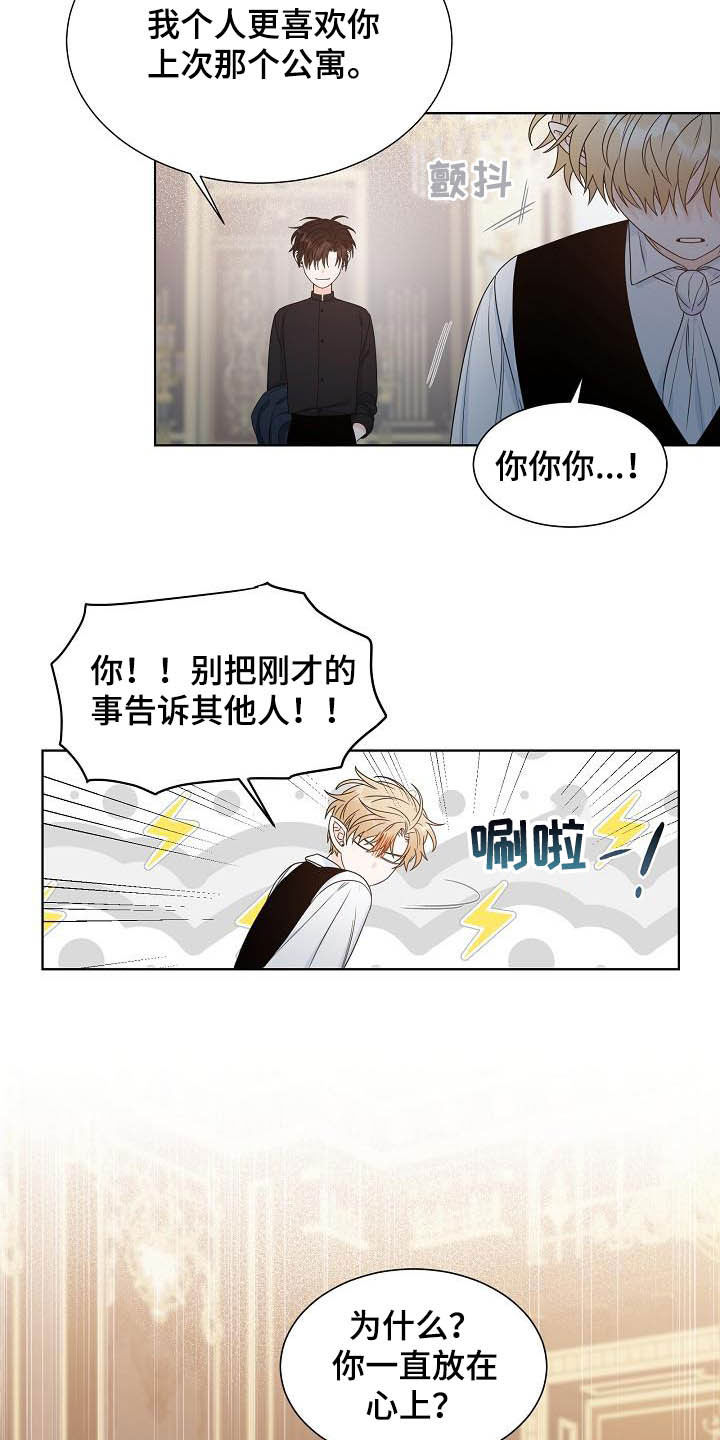傲娇小恶魔变脸术漫画,第33章：保守秘密3图