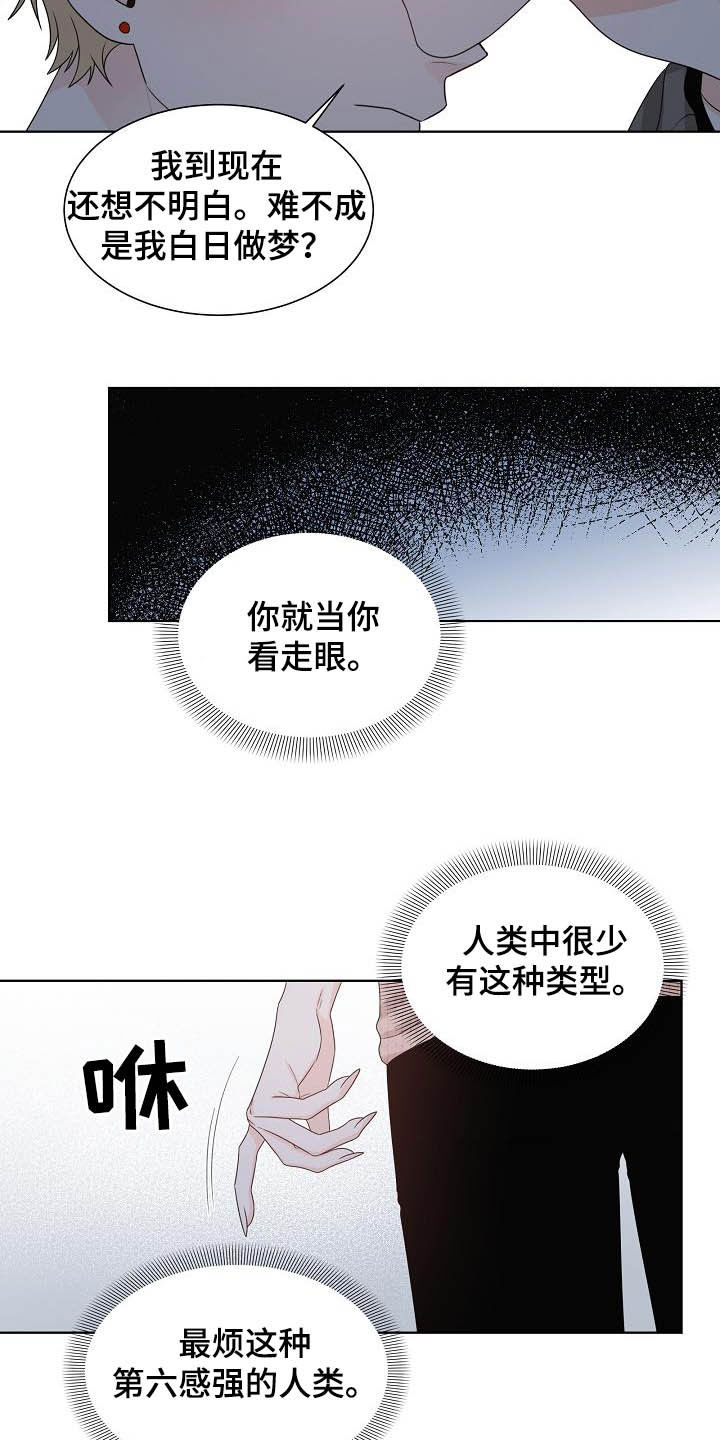 傲娇小青梅甜又粘笔趣阁漫画,第29章：第六感5图