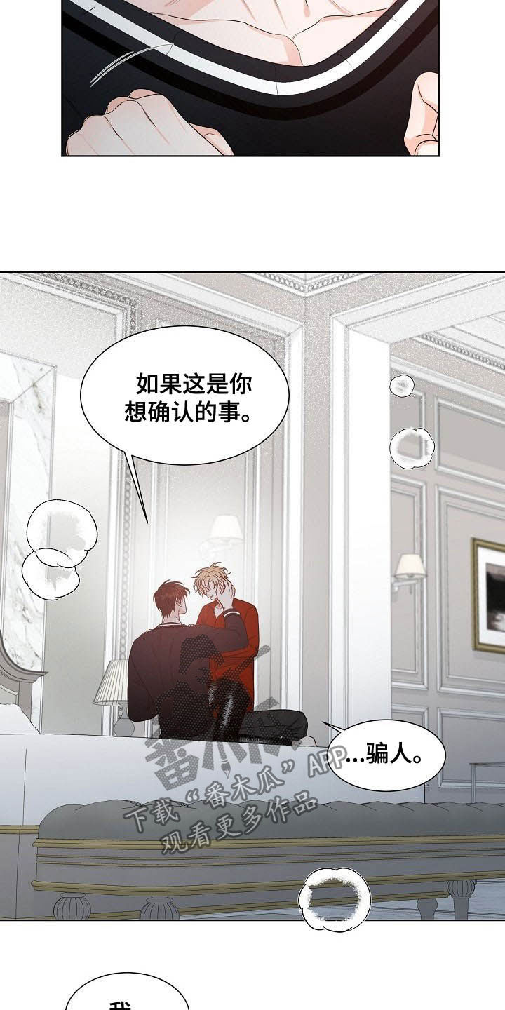 傲娇小恶魔变脸术漫画,第11章：怎么相信你5图