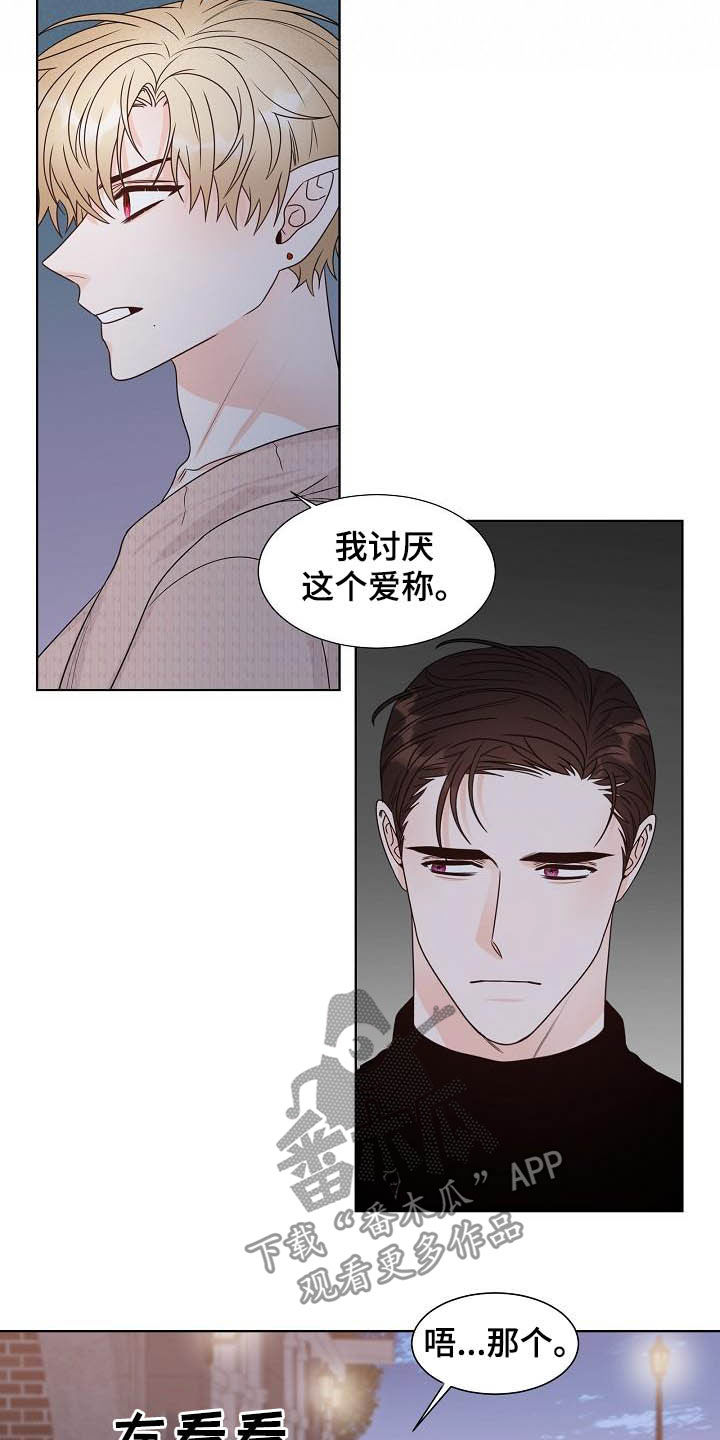 傲娇小恶魔漫画,第26章：情侣2图