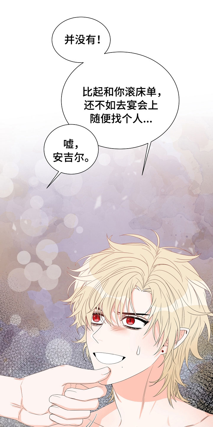 傲娇小恶魔漫画,第3章：口是心非1图