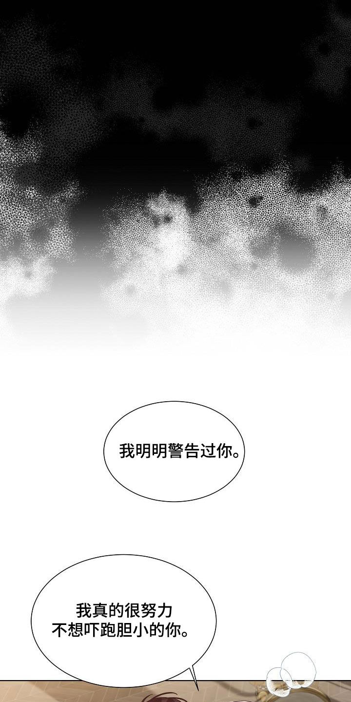 傲娇小恶魔漫画,第45章：发狂1图