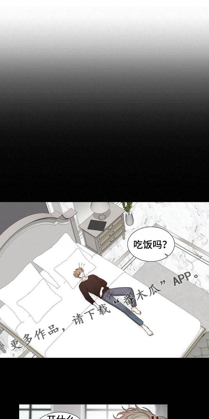 傲娇小恶魔漫画,第14章：我会担心你1图