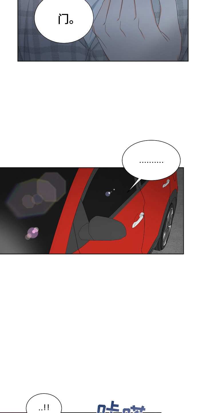 傲娇小祖宗她又野又飒漫画,第5章：跟踪5图