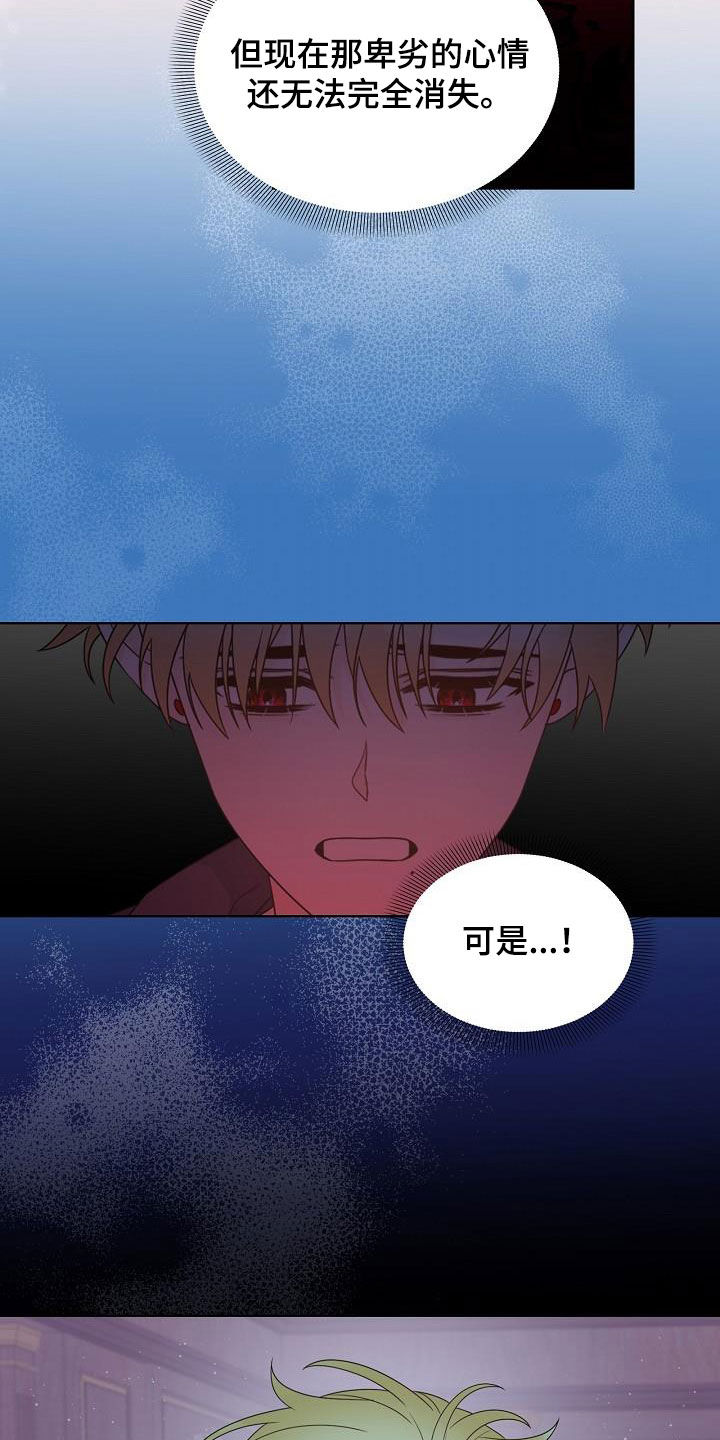 傲娇小公主图片漫画,第56章：认错4图