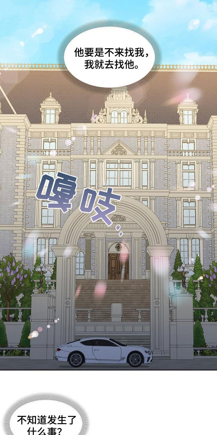 傲娇小祖宗她又野又飒漫画,第44章：不只是朋友5图