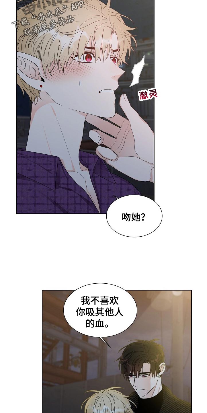 傲娇小恶魔漫画,第19章：厌恶的味道5图