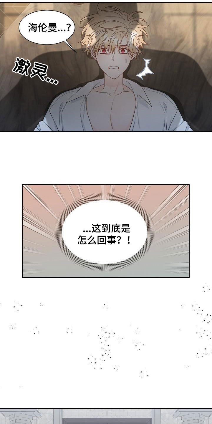 傲娇小恶魔漫画,第45章：发狂1图