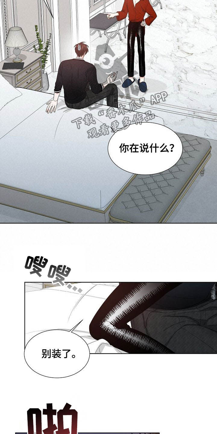 傲娇小恶魔变脸术漫画,第11章：怎么相信你2图