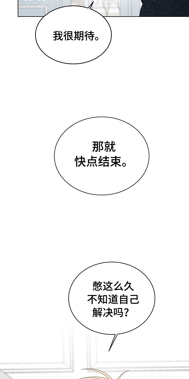 傲娇小恶魔漫画,第2章：你是我的1图