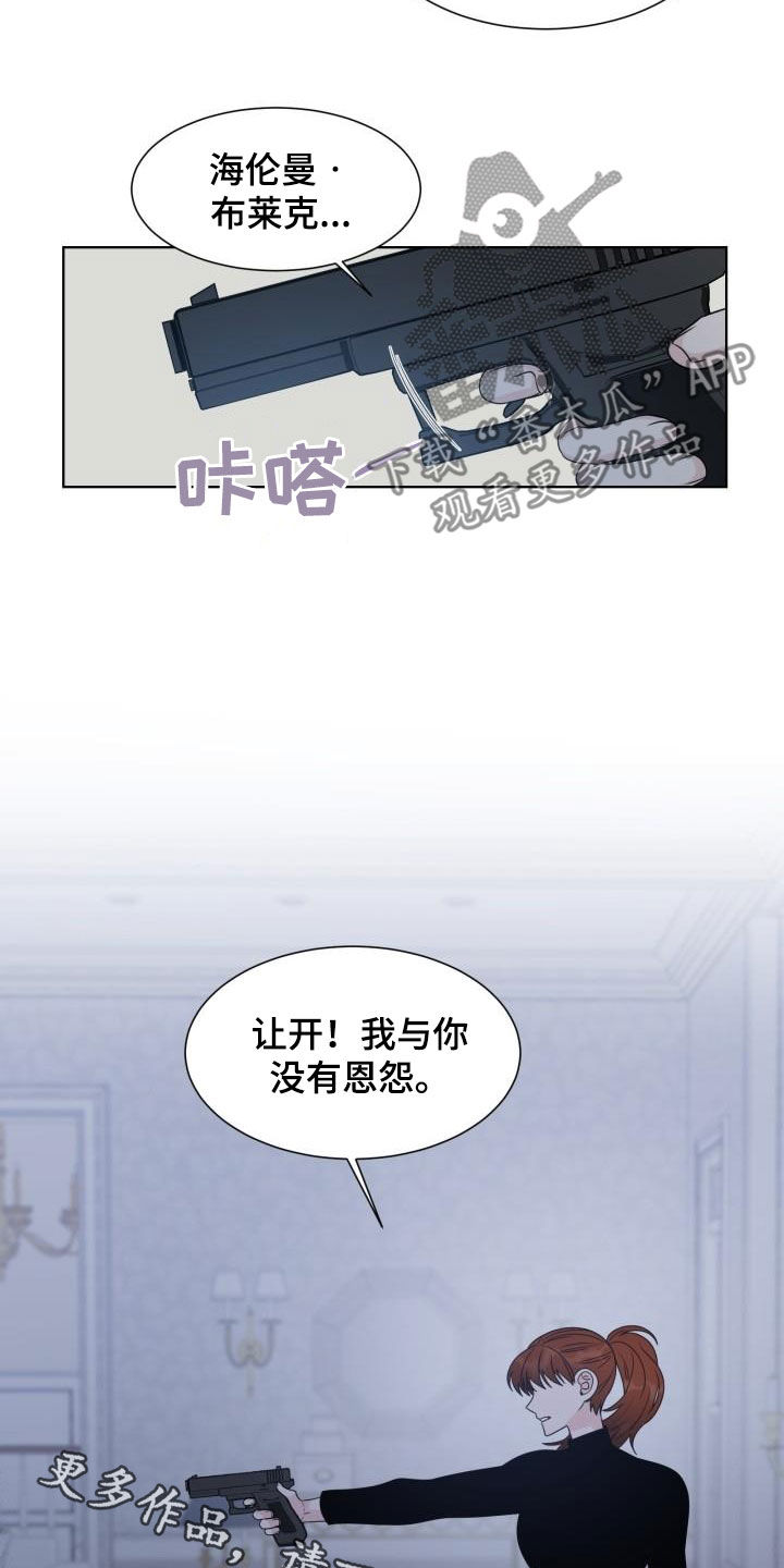 傲娇小公主漫画,第51章：挡枪4图