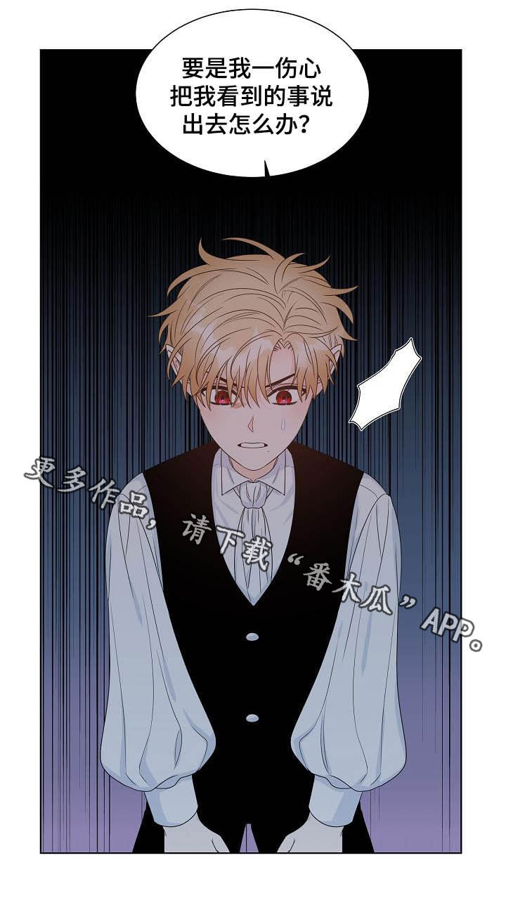 傲娇小恶魔漫画,第32章：放过自己1图