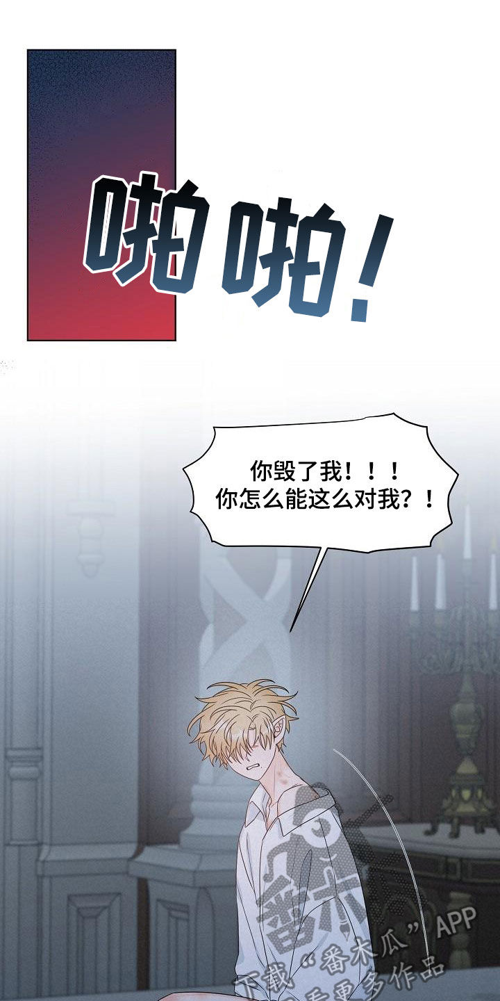 傲娇小恶魔漫画,第46章：你毁了我！5图