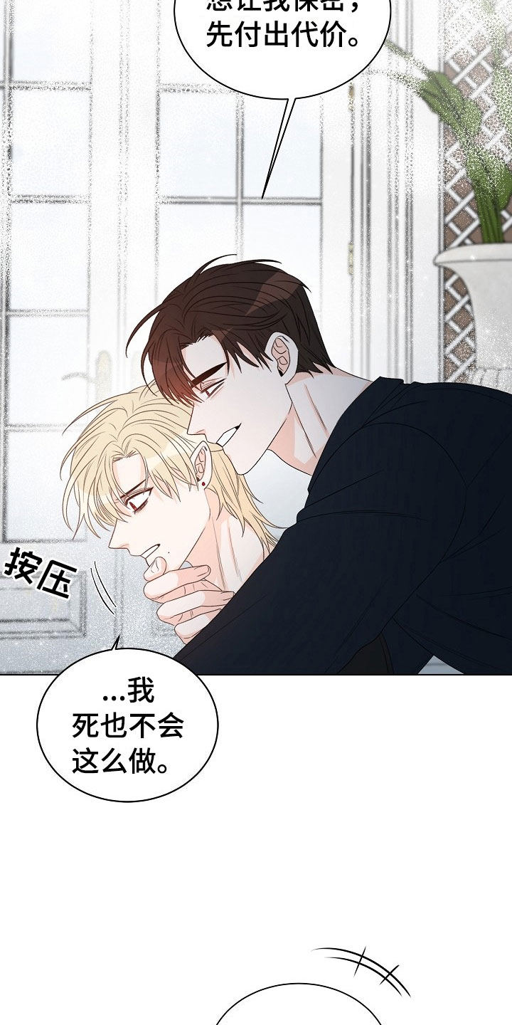 傲娇小恶魔漫画,第2章：你是我的3图