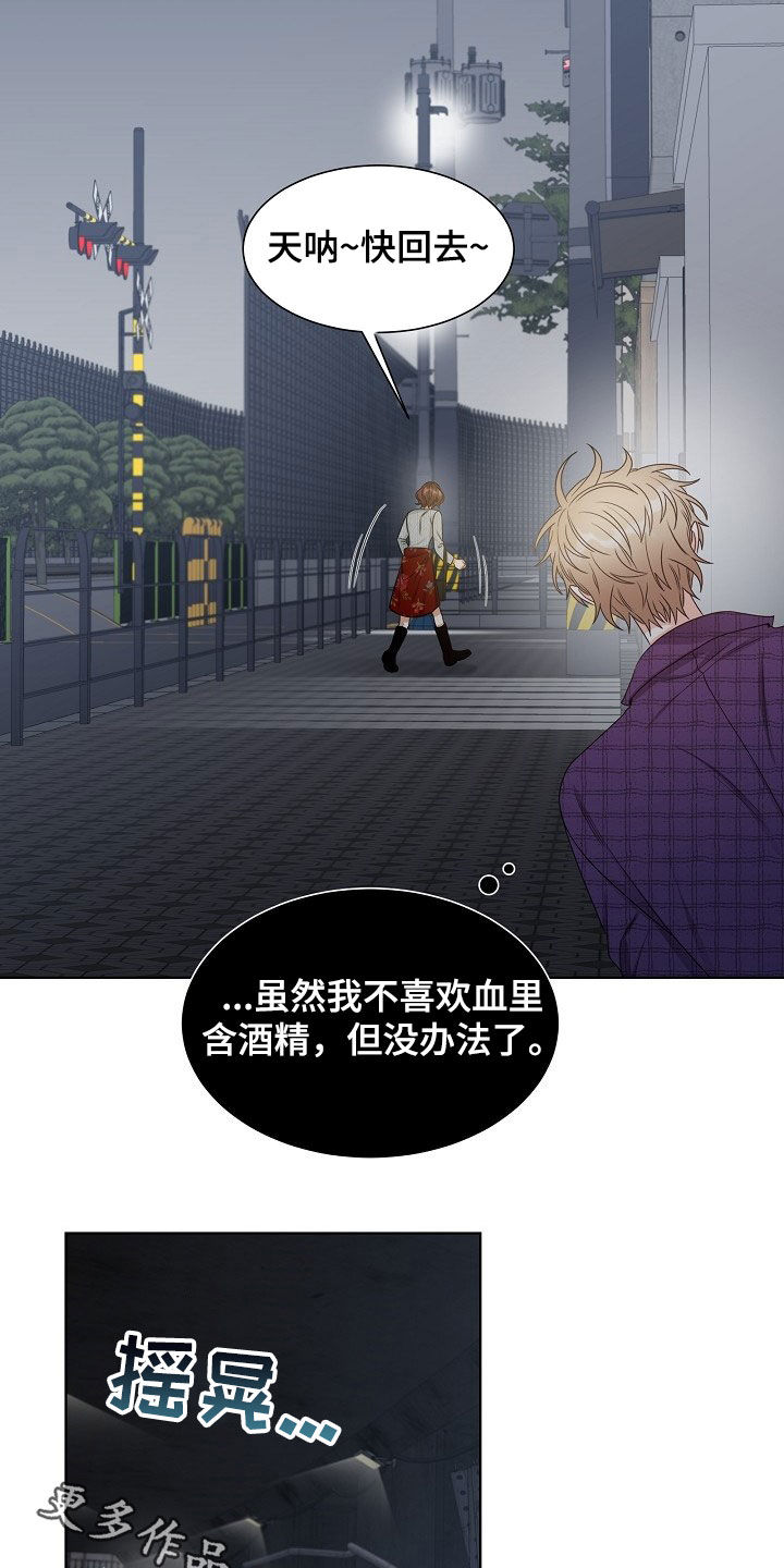 傲娇小穗漫画,第17章：捕食2图