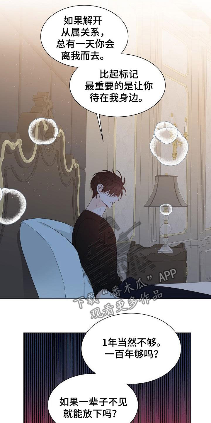 傲娇小兽人漫画,第58章：解不开放不下2图